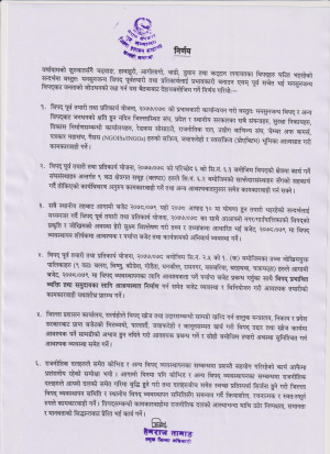 निर्णय_१_001.jpg